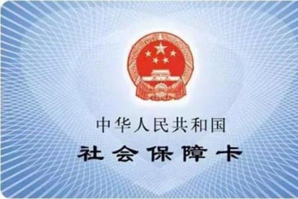 中華人民共和國社會保障卡管理辦法_人社部47號