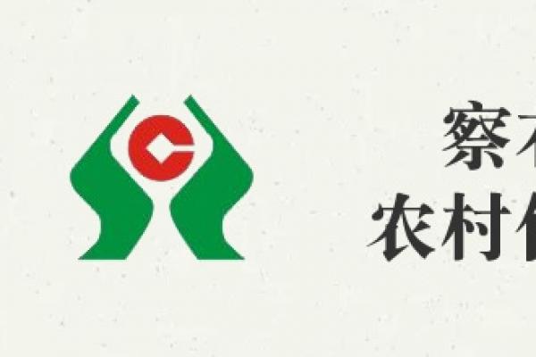 察右后旗農村信用聯社股份有限公司