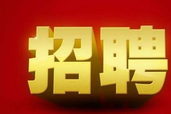 某燃?xì)馄髽I(yè)生產(chǎn)崗位公開招聘公告